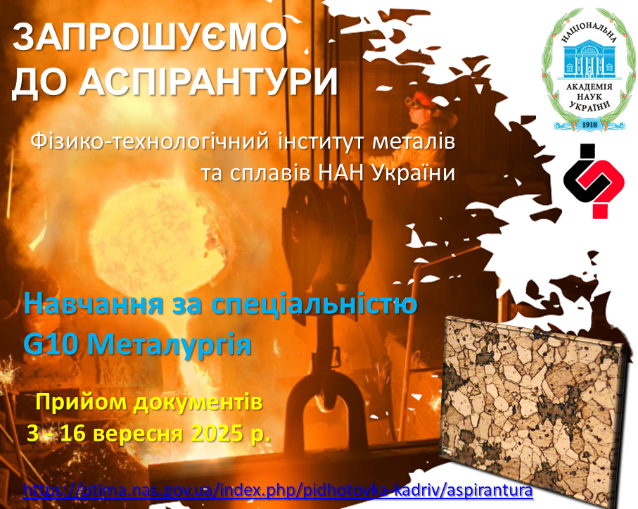 Оголошення аспірантура2025