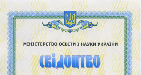 свідоцтво новина